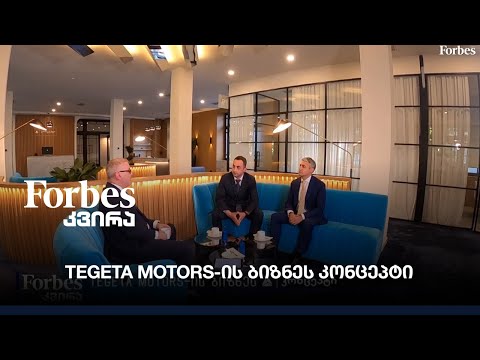 Tegeta Motors-ის ბიზნეს კონცეპტი